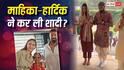 हार्दिक पांड्या ने माहिका शर्मा संग कर ली गुपचुप शादी? मांग में सिंदूर लगाए एक्ट्रेस की फोटो वायरल