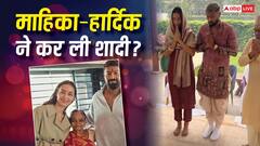 हार्दिक पांड्या ने माहिका शर्मा संग कर ली गुपचुप शादी? मांग में सिंदूर लगाए एक्ट्रेस की फोटो वायरल