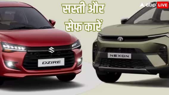 Nexon, Dzire या Punch EV, 10 लाख से कम कीमत में कौन-सी कार है सबसे ज्यादा सेफ? Nexon, Dzire या Punch EV, 10 लाख से कम कीमत में कौन-सी कार है सबसे ज्यादा सेफ?