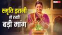 'क्योंकि सास भी कभी बहू थी' में लीप के बाद स्मृति ईरानी की बड़ी शर्त, प्रोड्यूसर एकता कपूर के सामने रखी मांग