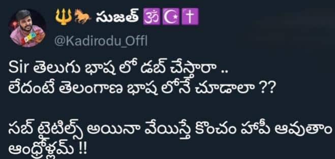 Idupu Kayitham: ఆంధ్ర vs తెలంగాణ గొడవకు దారి తీసిన 'ఇడుపు కాయితం'... సబ్ టైటిల్స్ కావాలా? అసలేమిటీ చర్చ??