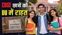 DU UG एडमिशन 2026 शुरू, री इवैल्यूएशन कराने वाले CBSE छात्र पुराने नंबर भरें बाद में करें अपडेट