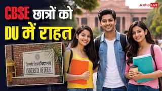 DU UG एडमिशन 2026 शुरू, CBSE री इवैल्यूएशन छात्रों को राहत