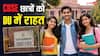 DU UG एडमिशन 2026 शुरू, CBSE री इवैल्यूएशन छात्रों को राहत