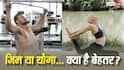 Heart Health Tips : जिम या फिर योगा...दिल की सेहत के लिए क्या है बेहतर? एक्सपर्ट से जानें