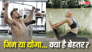 Heart Health Tips : जिम या फिर योगा...दिल की सेहत के लिए क्या है बेहतर? एक्सपर्ट से जानें