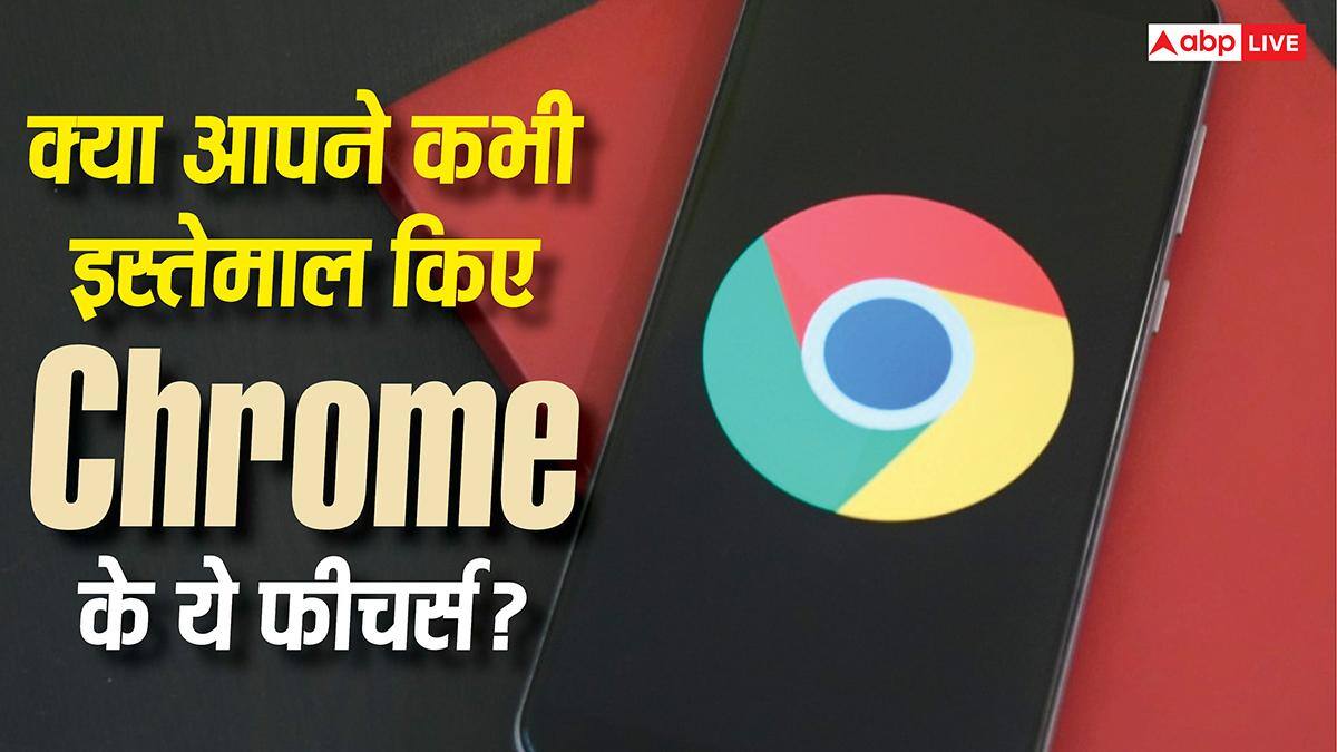 अब पहले से कहीं ज्यादा स्मार्ट हुआ Google Chrome! 2026 के ये 5 फीचर्स नहीं देखे तो बहुत कुछ मिस कर देंगे