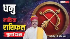 धनु जुलाई मासिक राशिफल, जिम्मेदारियों से भरा रहेगा महीना, लालच में आकर न लें कोई फैसला
