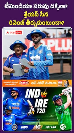 India vs Ireland 2nd T20 Series decider