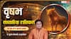 Vrishabh Weekly Horoscope 28 June-4 July 2026: वृषभ राशि वालों को मिलेगा बड़ा इन्वेस्टर, लेकिन भाइयों से अनबन और सगाई में बाधा की आशंका जान लें