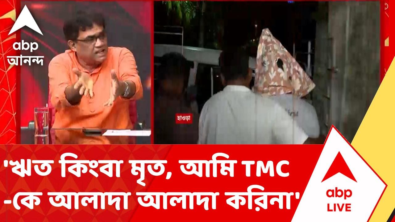 TMC Vs TMC | 'ঋত কিংবা মৃত, আমি তৃণমূলকে আলাদা আলাদা করিনা' : বিমলশঙ্কর নন্দ | ABP ANANDA LIVE