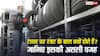 Car Tyres Rubber Hair: कार या बाइक के टायर पर छोटे-छोटे रबर के बाल क्यों होते हैं, इनका क्या काम?