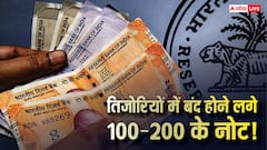 100 और 200 रुपए के नोटों पर बड़ी खबर, घरों में जमा करने लगे लोग, इसके पीछे क्या है कारण?