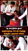CM Vijay Polio Camp| “ஆ காட்டுங்க குட்டி”குழந்தைக்கு சொட்டு மருந்து ஊற்றிய முதல்வர் விஜய்