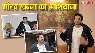 एकदम देसी और सादा... ऐसा दिखता है गौरव खन्ना का कानपुर वाला पुश्तैनी घर, देखें Inside Photos
