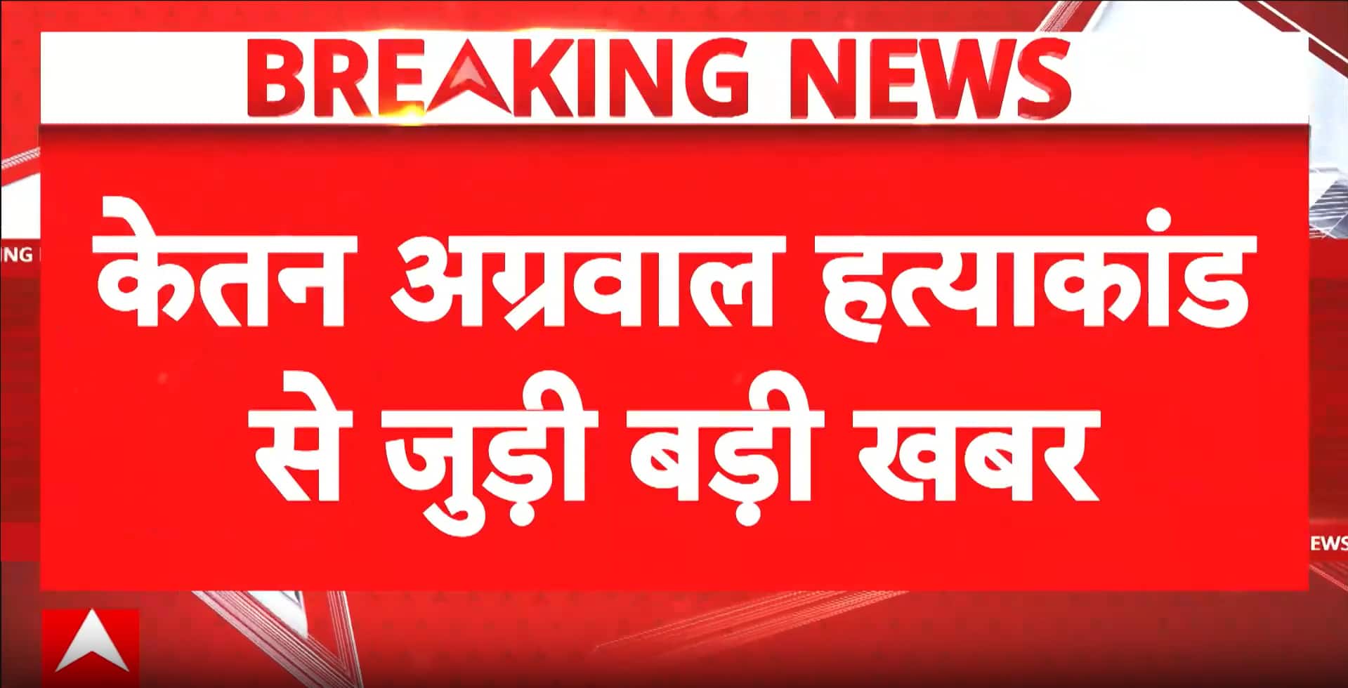 Ketan Murder Case: Pune Police recreates crime scene at Lohagad Fort with accused Siya and Chetan