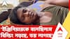 Taratala News | 'ইঞ্জিনিয়ারকে বলেছিলাম বিল্ডিং নড়ছে, ভয় লাগছে' : তারাতলার গোডাইনে জখম শ্রমিক | ABP ANANDA LIVE
