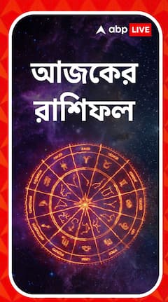 কোন রাশির জাতকদের কাজের চাপ থাকবে? জেনে নিন আপনার রাশিফল