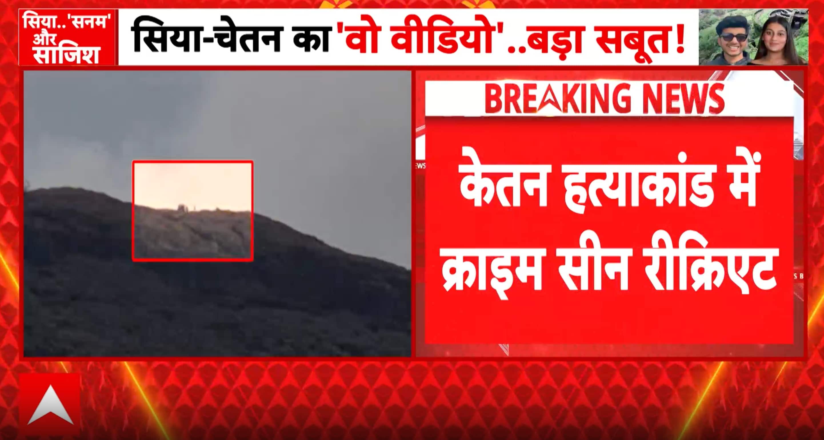 NEWS FLASH: Police Recreate Lohagad Fort Murder Scene as Probe Intensifies in Chetan Agrawal Case