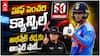 Abhishek Sharma’s 50 Cancelled Ind vs Ire | అభిషేక్ శర్మ హాఫ్ సెంచరీ రద్దు