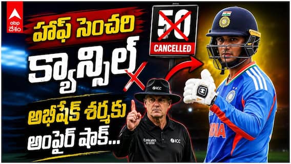 Abhishek Sharma’s 50 Cancelled Ind vs Ire | అభిషేక్ శర్మ హాఫ్ సెంచరీ రద్దు