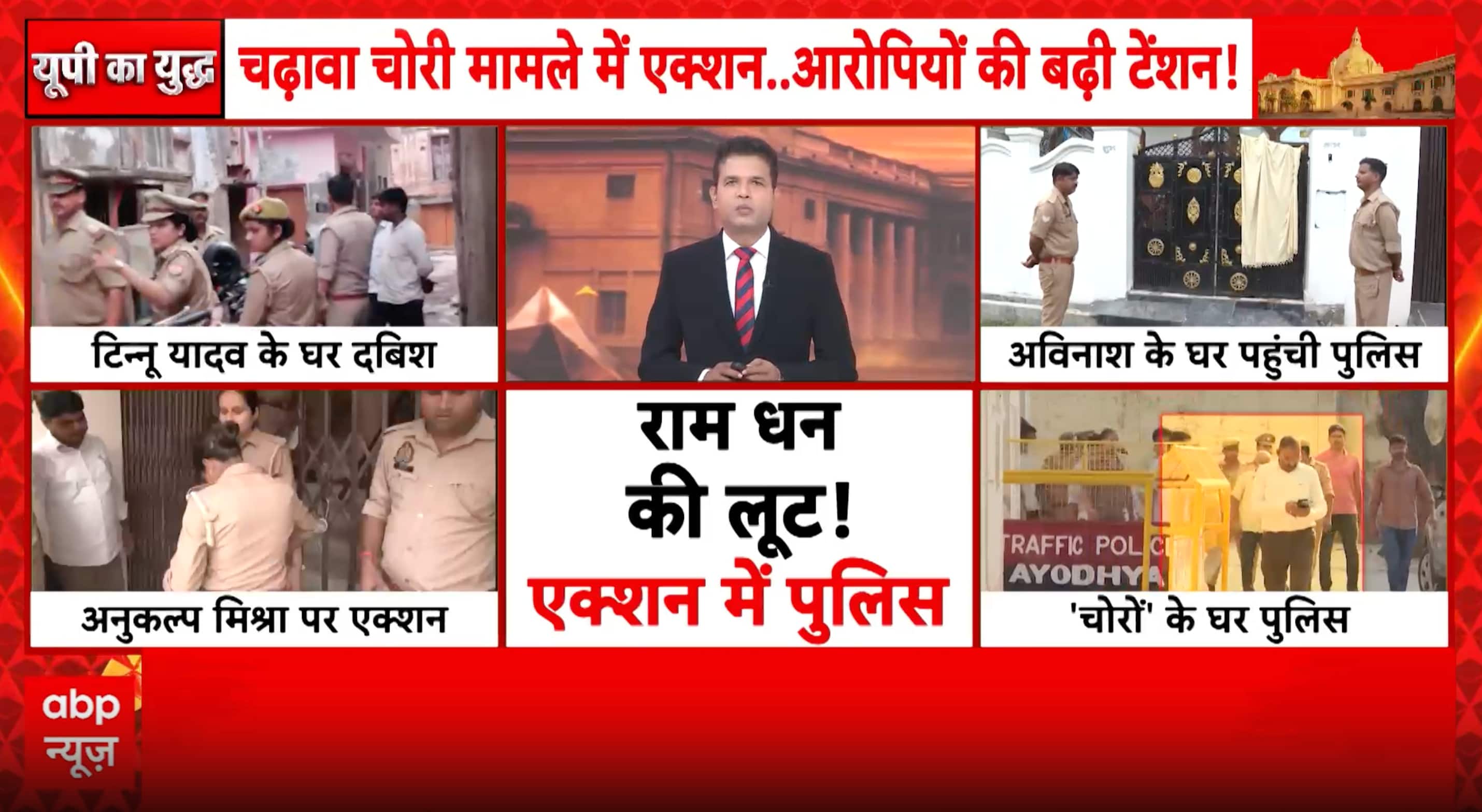 NEWS ALERT: Ayodhya Temple Donation Probe Intensifies as Police Raid Accused Homes Before Court Hearing