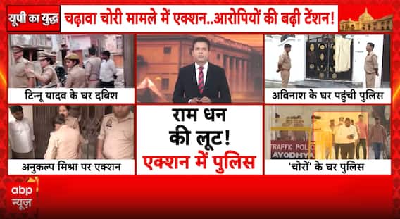 NEWS ALERT: Ayodhya Temple Donation Probe Intensifies as Police Raid Accused Homes Before Court Hearing