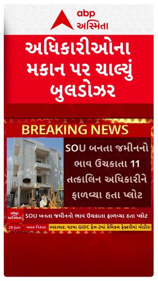 Narmada Demolition : નર્મદામાં અધિકારીઓના મકાનો પર ચાલ્યું બુલડોઝર
