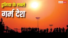 Hottest Countries: भारत नहीं... इन देशों के लोग सबसे ज्यादा झेल लेते हैं गर्मी, ये हैं सबसे गर्म इलाके