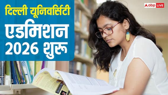 DU Admission 2026: दिल्ली यूनिवर्सिटी में 71 हजार सीटों के लिए रजिस्ट्रेशन शुरू, CUET वाले तुरंत करें अप्लाई DU Admission 2026: दिल्ली यूनिवर्सिटी में 71 हजार सीटों के लिए रजिस्ट्रेशन शुरू, CUET वाले तुरंत करें अप्लाई