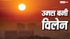 Heat Index: 41 डिग्री में 51 जैसी क्यों महसूस हो रही गर्मी, जानें इस मौसम में चिपचिप के पीछे का साइंस?
