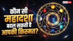 Mahadasha: कौन सी महादशा बदल सकती है आपकी किस्मत? जानिए सबसे शुभ ग्रह दशा का रहस्य