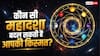 Mahadasha: कौन सी महादशा बदल सकती है आपकी किस्मत? जानिए सबसे शुभ ग्रह दशा का रहस्य
