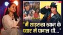 'कभी हां कभी ना' में शाहरुख खान की बहन नहीं, गर्लफ्रेंड बनना चाहती थीं ये एक्ट्रेस, बोलीं- मुझे उनसे प्यार हो गया था