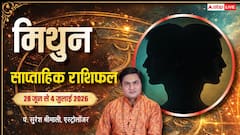 मिथुन राशि वालों को विदेशी व्यापार से होगा भारी मुनाफा, लेकिन सगाई में आ सकती है रुकावट जान लें