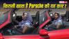 वेस्टर्न कपड़े नहीं बल्कि सूट सलवार पहन इस महिला ने दौड़ाई Porsche, जानिए गाड़ी की खासियत