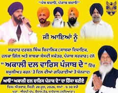 Big News: ਸਿਆਸੀ ਜਗਤ 'ਚ ਆਇਆ ਭੂਚਾਲ, ਅਕਾਲੀ ਦਲ ਦਾ ਅੰਦਰੂਨੀ ਕਲੇਸ਼ ਖੁੱਲ੍ਹ ਕੇ ਆਇਆ ਸਾਹਮਣੇ; ਹੁਣ ਸੀਨੀਅਰ ਵਿਧਾਇਕ ਨੇ ਛੱਡੀ ਪਾਰਟੀ...