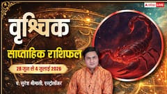 वृश्चिक राशि वालों का बैंक लोन अटकने से रुक सकता है काम, सगाई की बातों में गलतफहमी से बचें जान लें