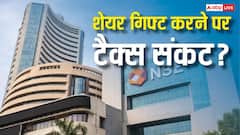 Tax Rules: पति-पत्नी आपस में गिफ्ट करें शेयर तो क्या होगा, क्या लगेगा टैक्स? ITR के इन नियमों का रखें खास ध्यान