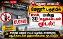 Madurai ; ஜூன்-30 மேலூர் மதுக்கடைகள், பார்கள் மூடல்... மொத்தம் 24 இடங்களில் இருக்காது - முழு விவரம் !