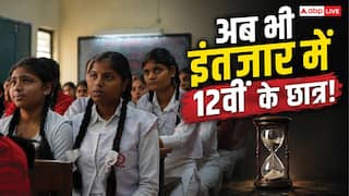 CBSE Result Update: सीबीएसई 12वीं री-इवैल्यूएशन रिजल्ट में देरी, नतीजों के इंतजार में अभी भी 13% छात्र