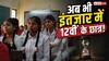 CBSE Result Update: सीबीएसई 12वीं री-इवैल्यूएशन रिजल्ट में देरी, नतीजों के इंतजार में अभी भी 13% छात्र