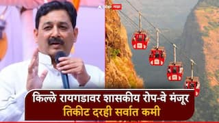 शिवभक्तांना गुडन्यूज; किल्ले रायगडावर शासकीय रोपवेसाठी अखेर मंजुरी, अवघ्या 50 ते 100 रुपयांत रोपवेचा आनंद