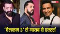 अक्षय कुमार की 'वेलकम टू द जंगल' के टीजर में दिखे ये 5 एक्टर्स, लेकिन फिल्म से हो गए गायब, देखें पूरी लिस्ट