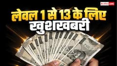 8th Pay Commission: फिटमेंट फैक्टर से बेसिक सैलरी और HRA में कितनी बढ़ेगी सैलरी? लेवल 1 से 13 तक गणित समझें
