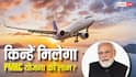 विदेश में बसे भारतीयों को सरकार देगी 14 करोड़ रुपए की मदद, क्या है PMRC योजना, कैसे करें आवदेन?