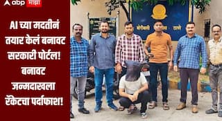 मुंबईत बनावट जन्मदाखला रॅकेटचा पर्दाफाश! बोरिवली पोलिसांकडून 25 वर्षीय तरुणाला अटक, AI च्या मदतीनं तयार केलं बनावट सरकारी पोर्टल