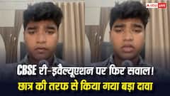 CBSE ने फिर की गड़बड़ी! वेदांत ने जिसके लिए आवेदन नहीं किया उस सब्जेक्ट में बढ़ाए 2 नंबर, पहले बदल दी थी कॉपियां
