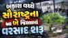 બફારા વચ્ચે સૌરાષ્ટ્રના આ બે જિલ્લામાં વરસાદ શરૂ, જાણો આગામી કલાકોની હવામાન આગાહી