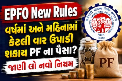 નિવૃત્તિ પહેલાં ફંડ ઉપાડવાની પ્રક્રિયામાં ફેરફાર જાણો દાવો કરતા પહેલા કઈ બાબતોનું ધ્યાન રાખવું જરૂરી છે અને 30 જૂન સુધી કેમ બંધ છે ઓનલાઈન પોર્ટલ.
